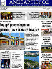 /Ανεξάρτητος