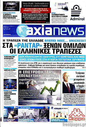 Πρωτοσέλιδο Η Αξία