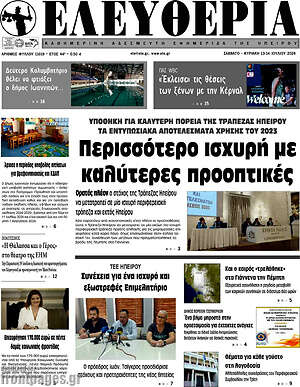 Πρωτοσέλιδο Ελευθερία