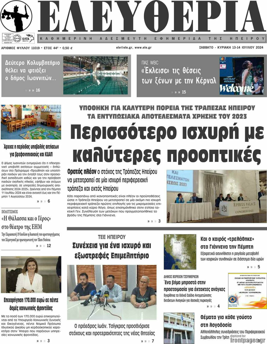 Ελευθερία