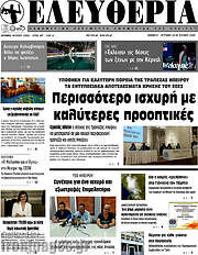 /Ελευθερία