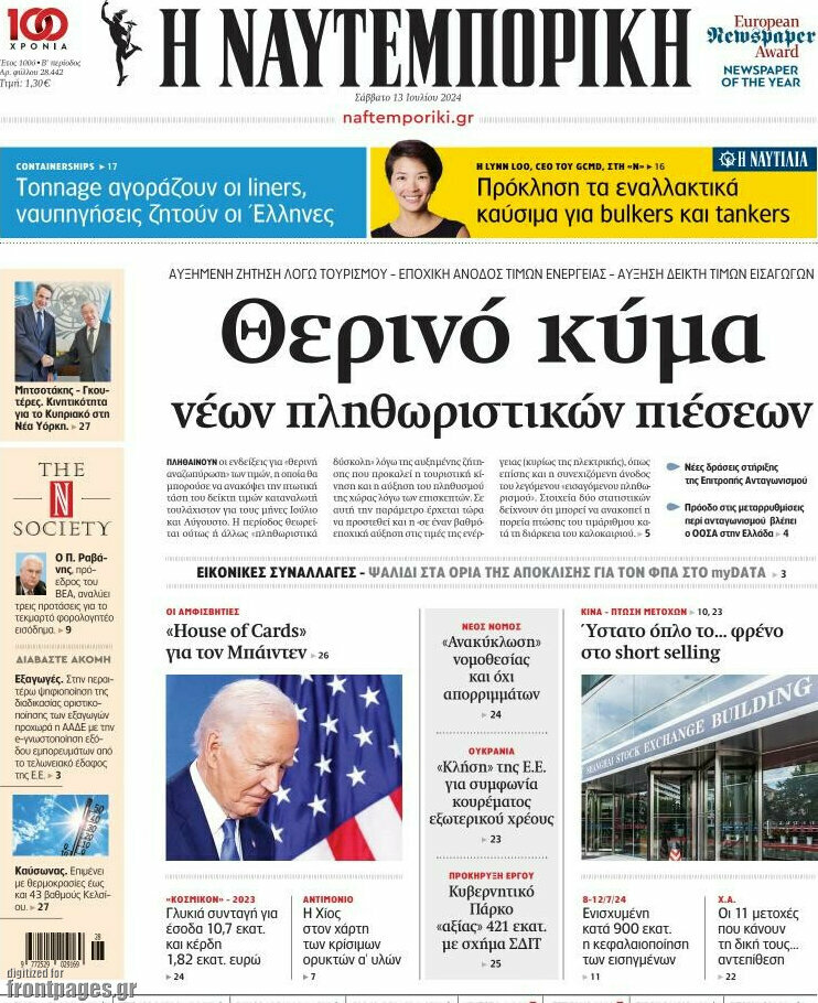 Η Ναυτεμπορική