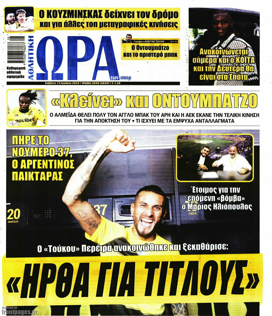 Η Ώρα των Σπορ