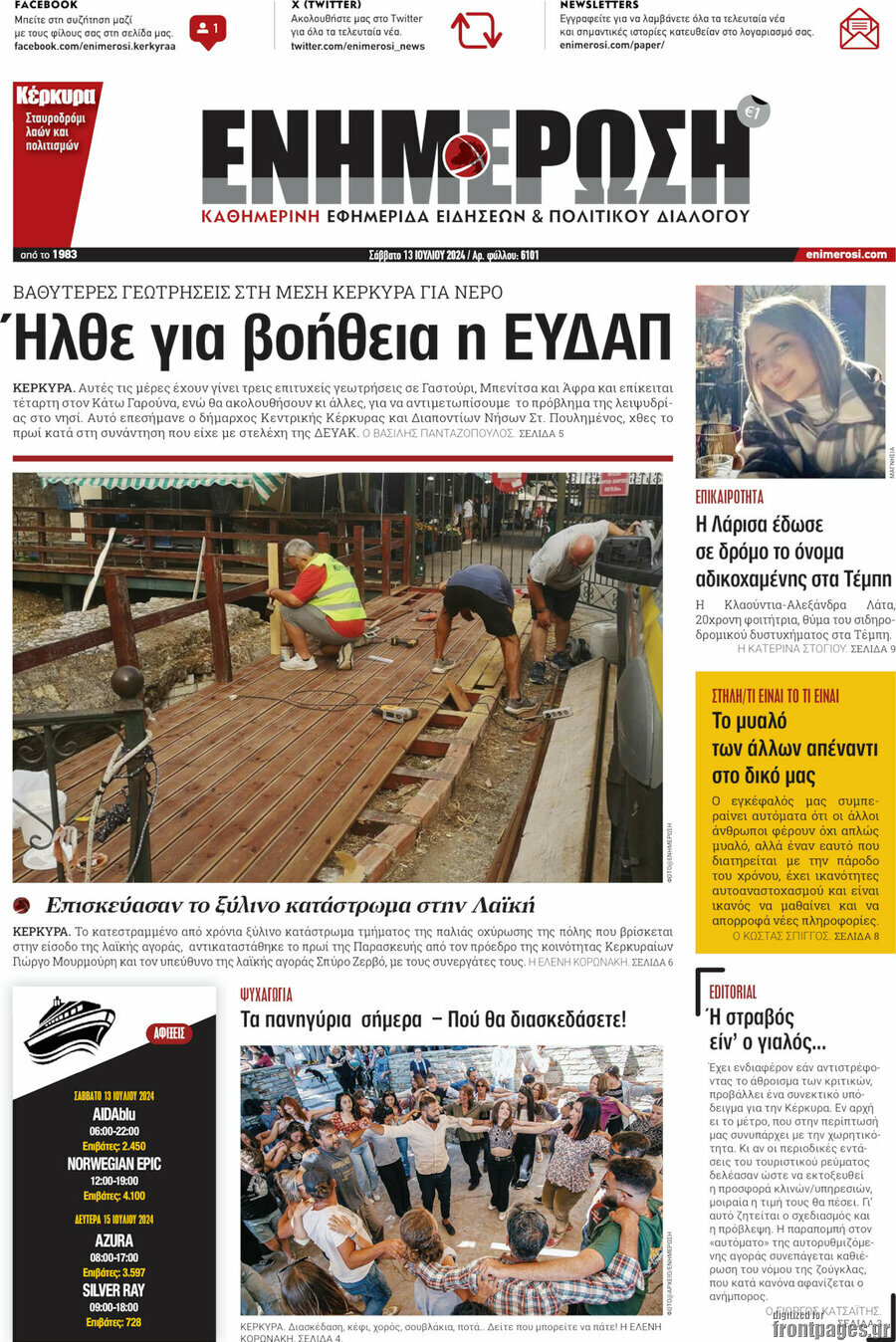 Ενημέρωση