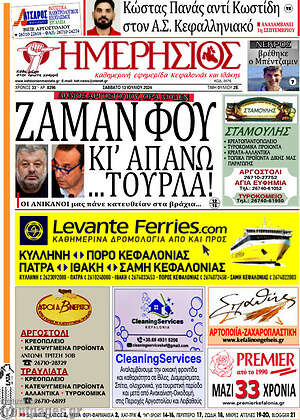 Πρωτοσέλιδο Ημερήσιος