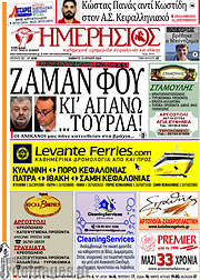 /Ημερήσιος