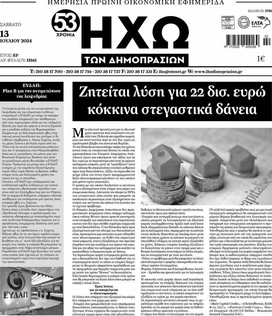 Ηχώ των Δημοπρασιών