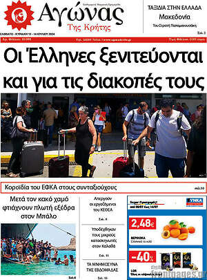 Πρωτοσέλιδο Αγώνας της Κρήτης