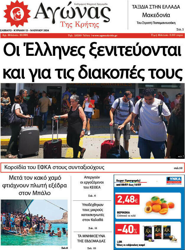Αγώνας της Κρήτης