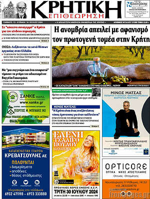 Πρωτοσέλιδο Κρητική Επιθεώρηση