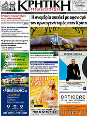 /Κρητική Επιθεώρηση