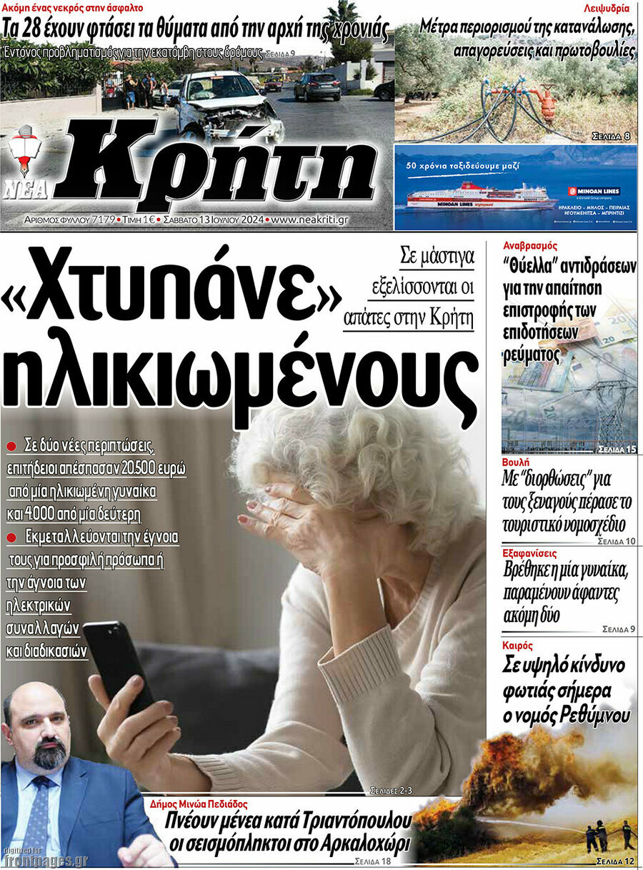Νέα Κρήτη