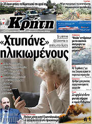 /Νέα Κρήτη