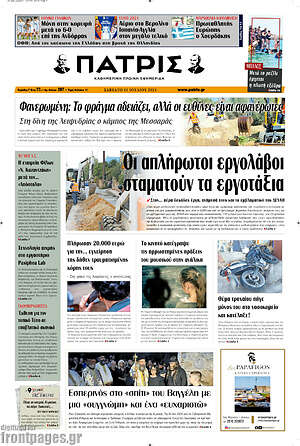 Πρωτοσέλιδο Πατρίς