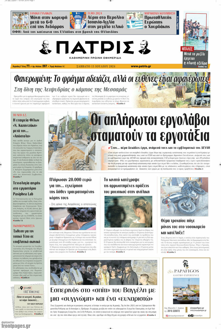 Πατρίς