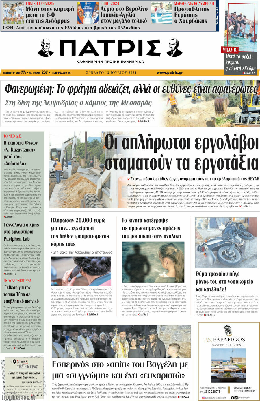 Πατρίς