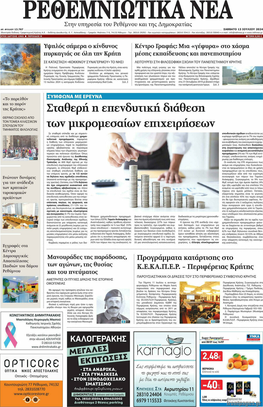Ρεθεμνιώτικα Νέα