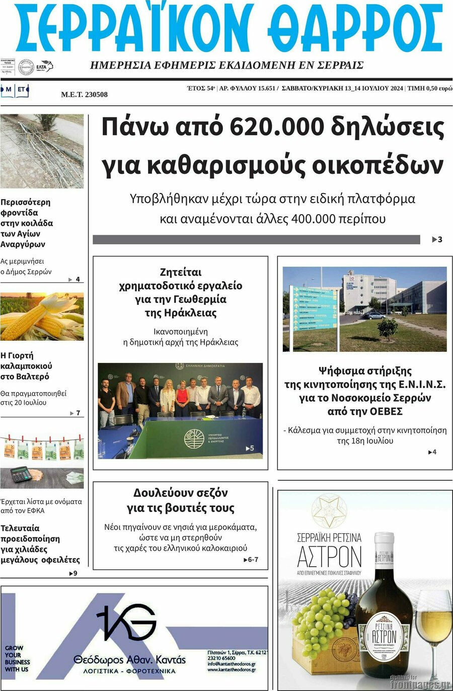 Σερραϊκόν Θάρρος
