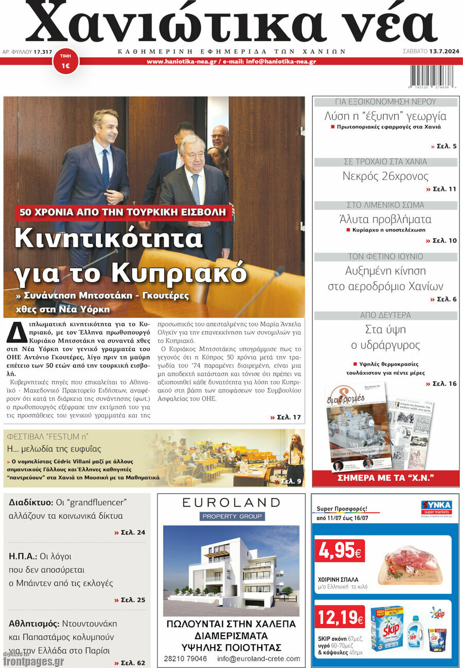 Χανιώτικα Νέα