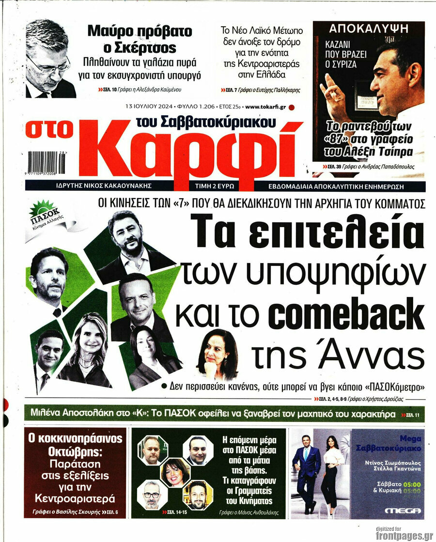 στο Καρφί