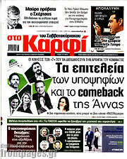 /στο Καρφί