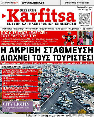 Πρωτοσέλιδο εφημερίδας Karfitsa - protoselida