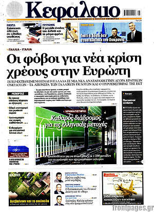Πρωτοσέλιδο Κεφάλαιο