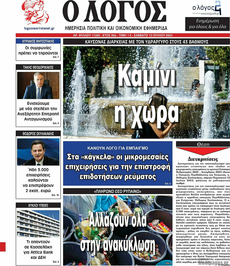 Ο Λόγος