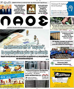 Πρωτοσέλιδο Λαός