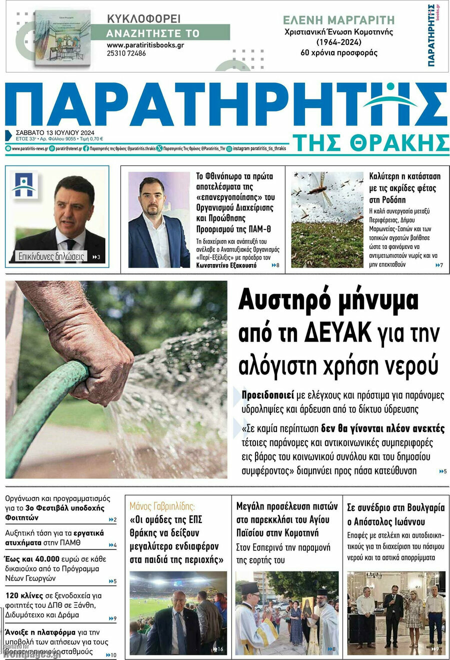 Παρατηρητής