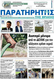 /Παρατηρητής