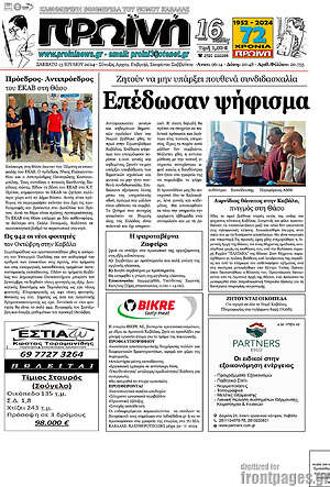 Πρωτοσέλιδο Πρωινή