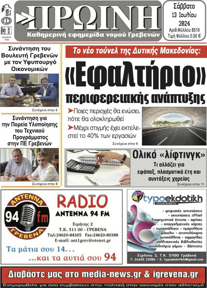 Πρωινή Γρεβενών