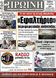 /Πρωινή Γρεβενών