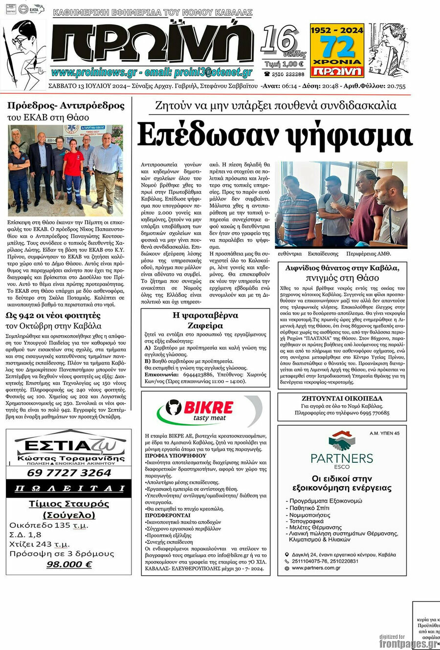 Πρωινή