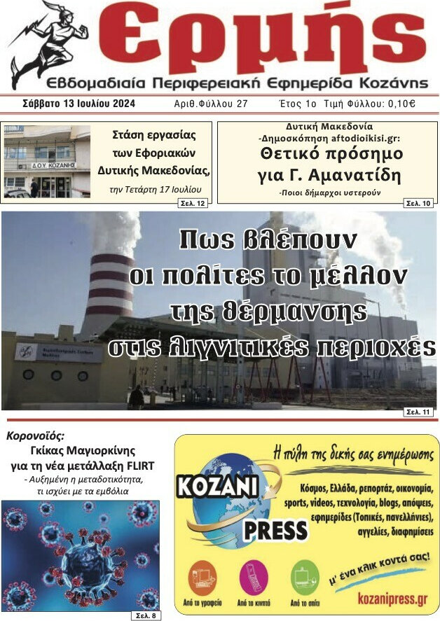 Πρωινή Κοζάνης