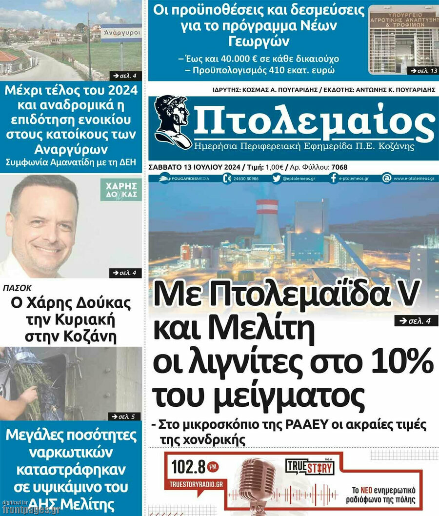 Πτολεμαίος