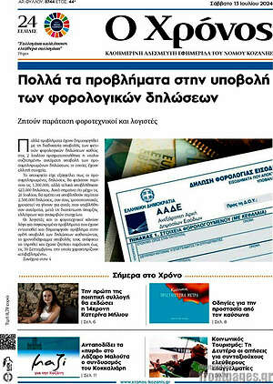 Πρωτοσέλιδο Χρόνος