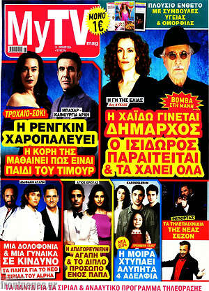 Περιοδικό MYtv