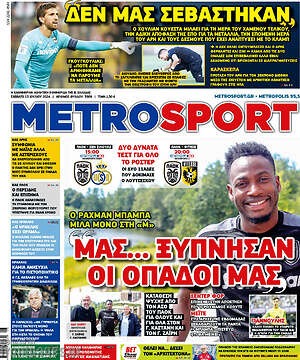 Πρωτοσέλιδο εφημερίδας MetroSport - protoselida