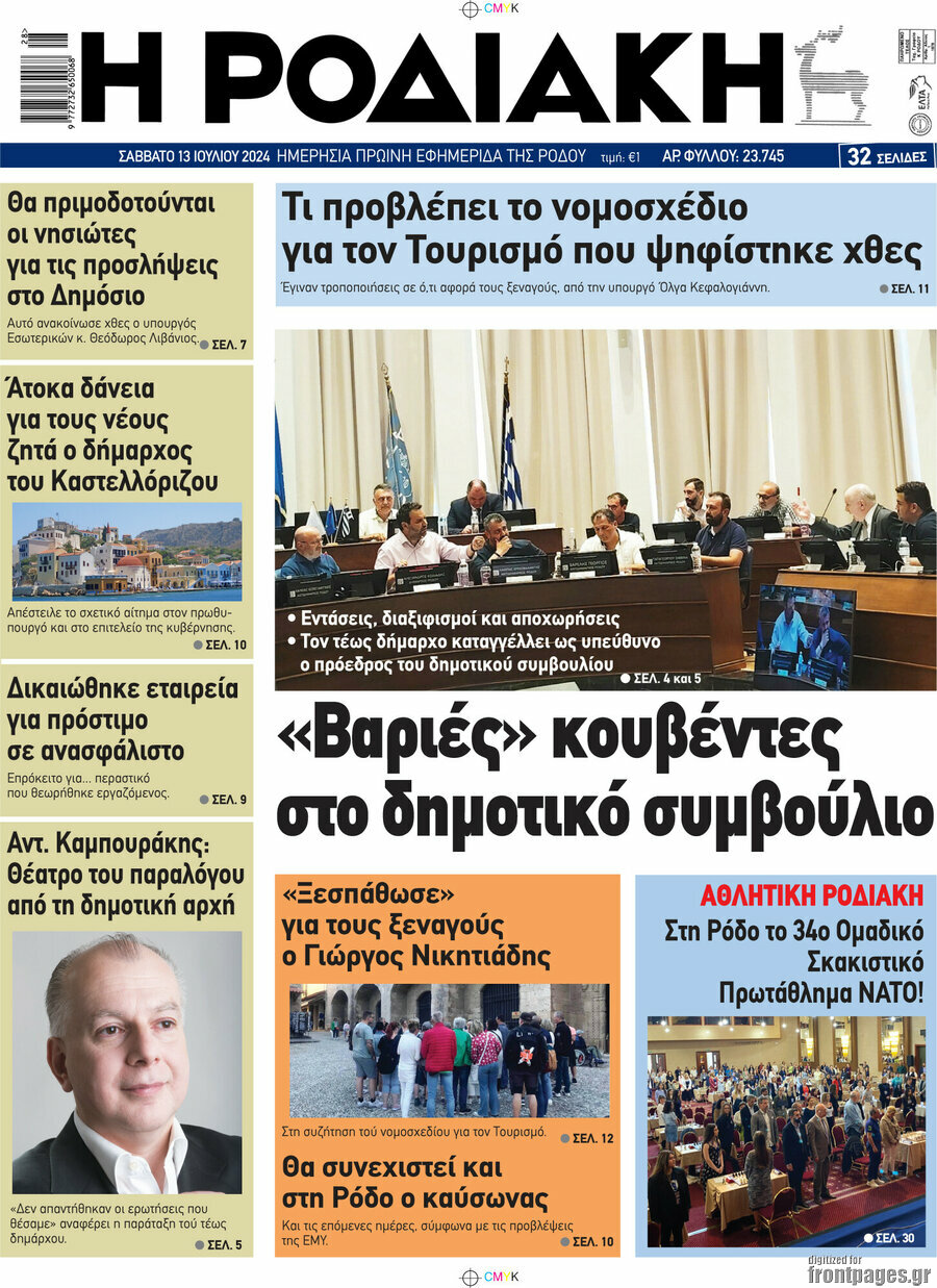 Η Ροδιακή