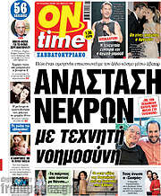 /ON time