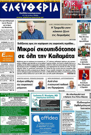 Πρωτοσέλιδο Ελευθερία