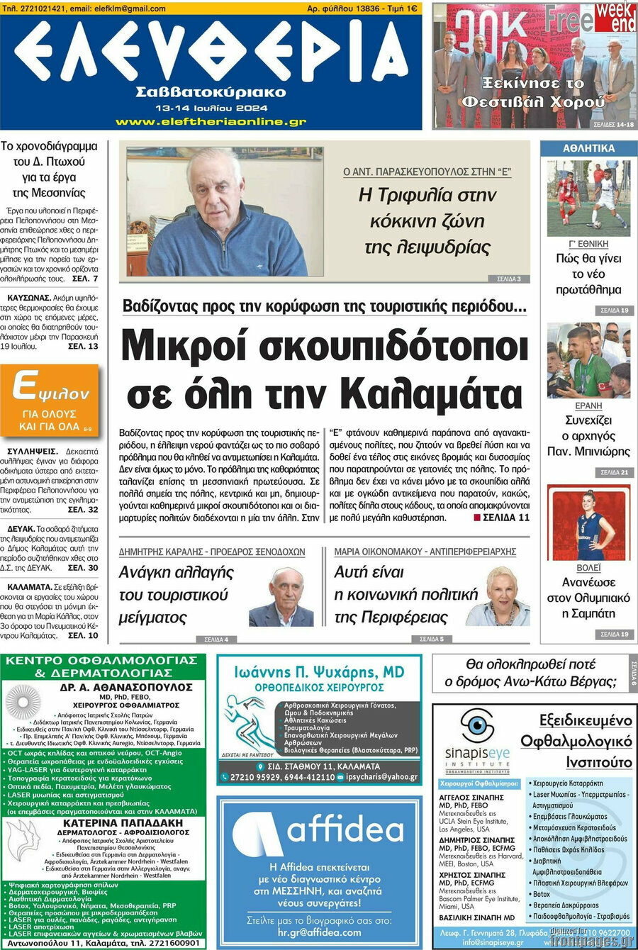 Ελευθερία
