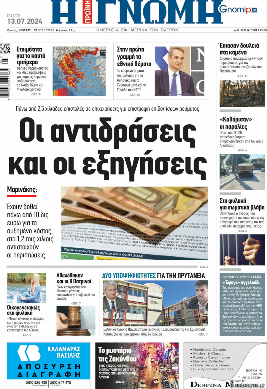 Η Γνώμη