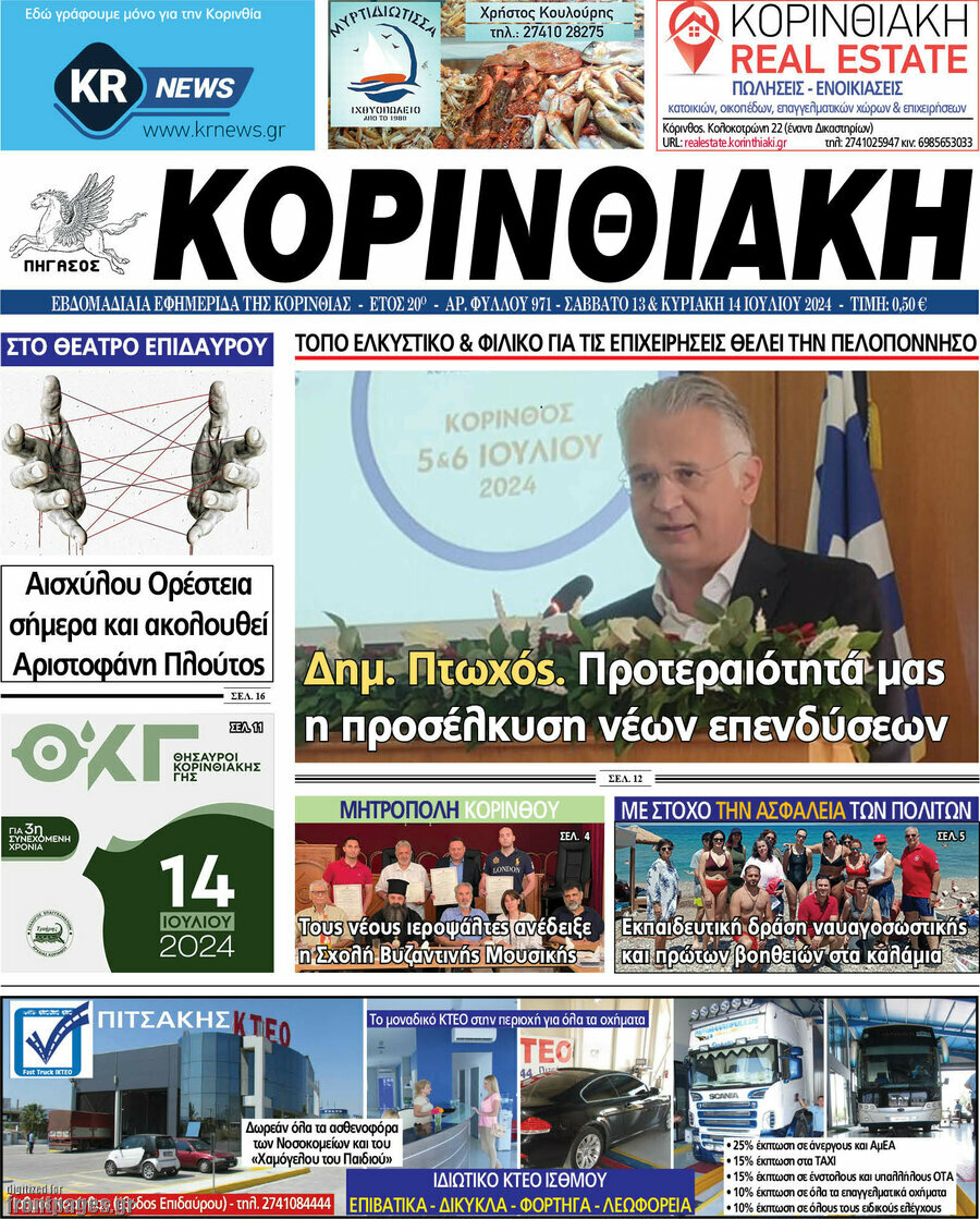 Κορινθιακή
