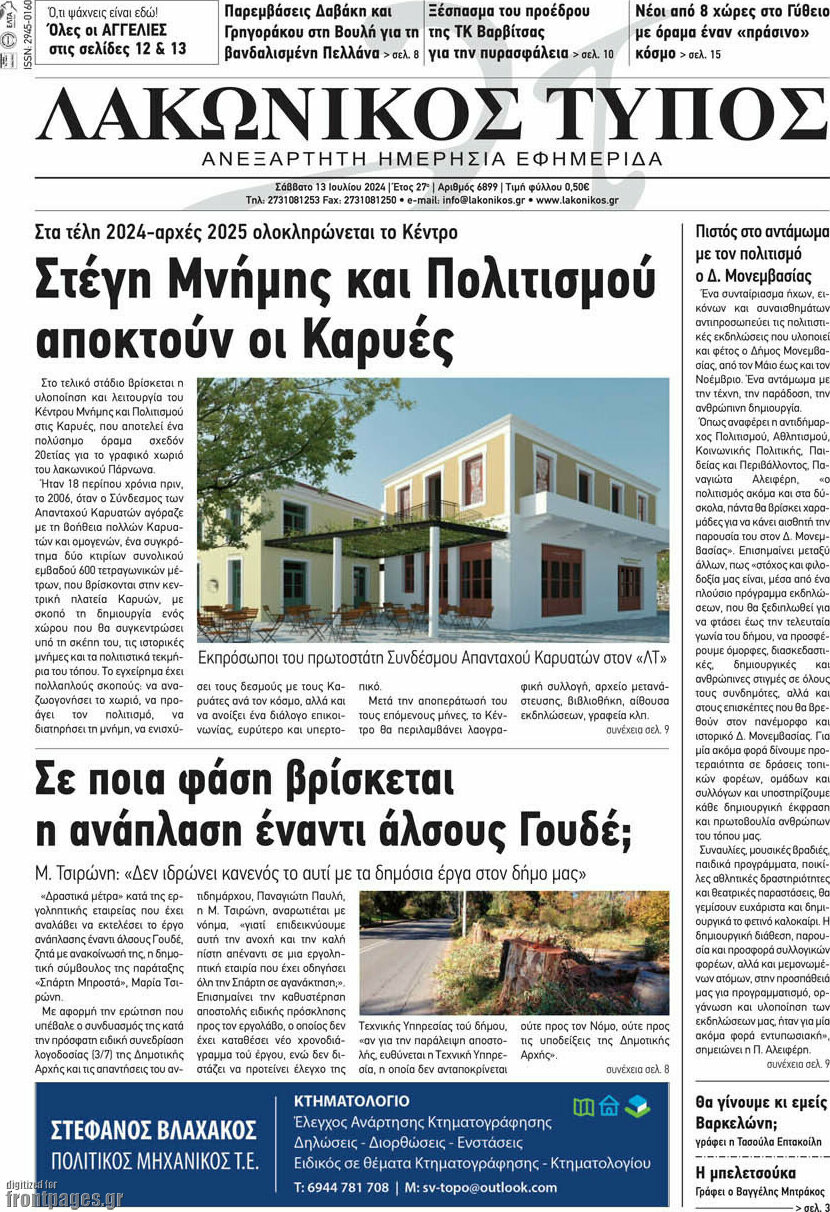 Λακωνικός Τύπος