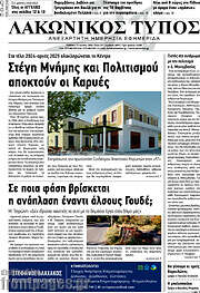 /Λακωνικός Τύπος