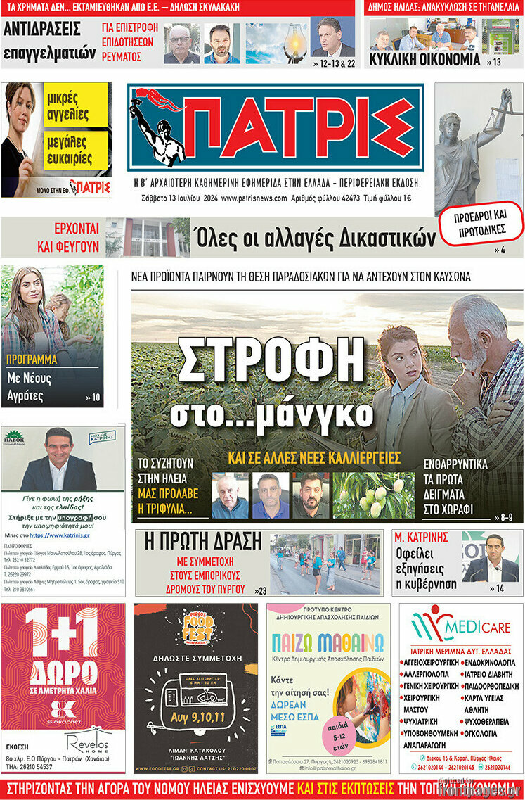 Πατρίς