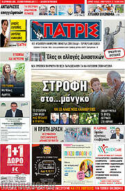 /Πατρίς